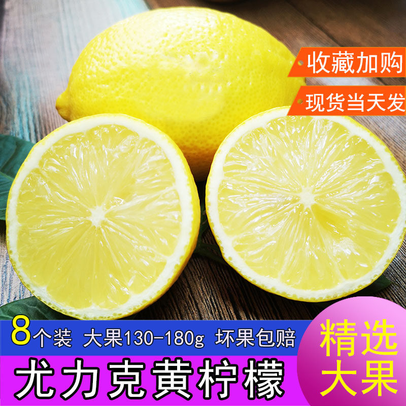 歌慕 尤力克一级黄柠檬新鲜现摘柃檬皮薄多汁水果黄柠檬8个装大果