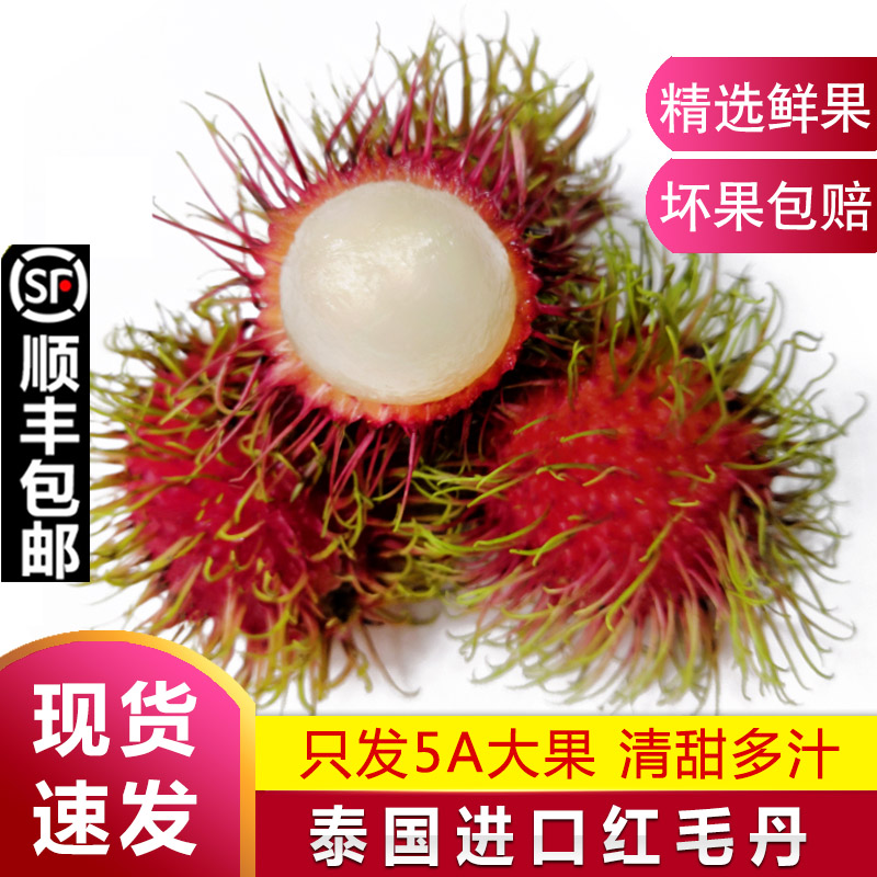 泰国红毛丹歌慕旗舰店图片