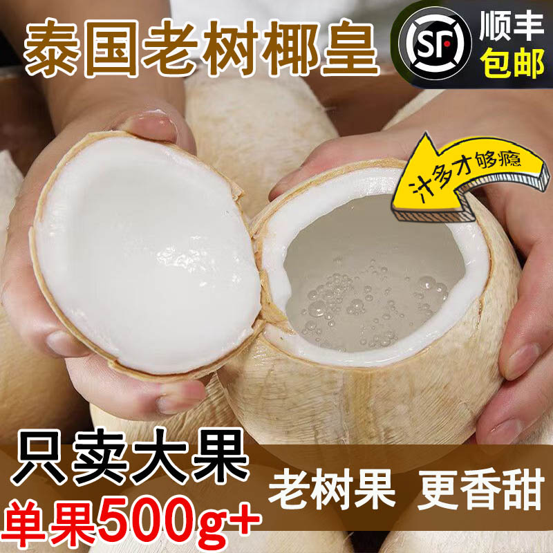 泰国进口椰皇歌慕旗舰店