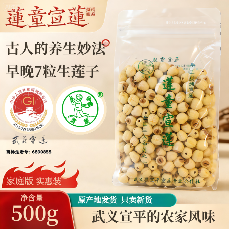 26年莲童武义宣平莲子宣莲无熏硫官方旗舰店贡莲干货500g去芯去皮