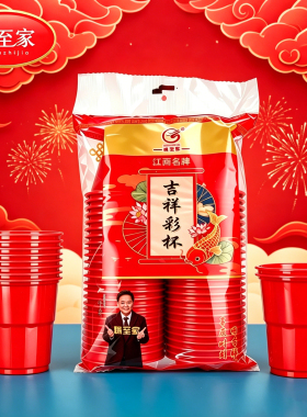 一次性杯子红色喜庆耐高温食品级家用喜事过年结婚宴席茶水饮料杯