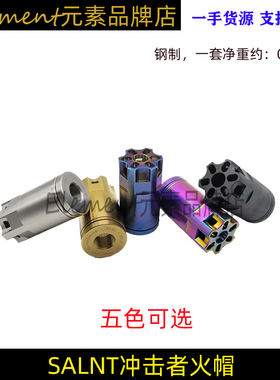 冲击者火冒14mm逆牙直插玩具模型配件HM004