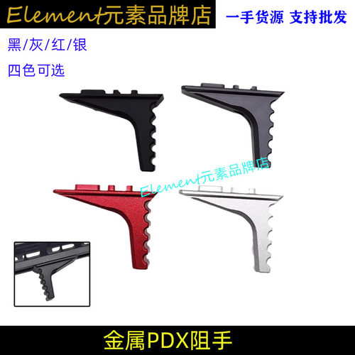 PDXMLOK系统精击PDX阻手器