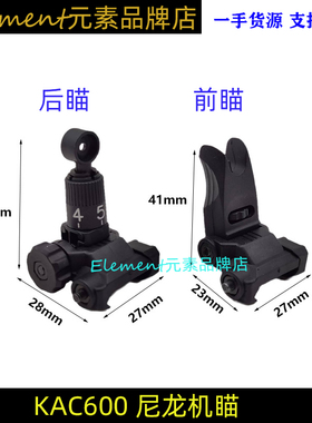 【KAC600机瞄】小月亮arp9机械瞄装饰前后准星照门通用20~21