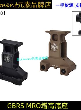 【MRO增高底座】GBRS增高款MRO底座 支架底部直装20mm导轨YR428
