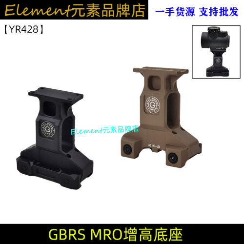GBRS增高款MRO底座支架