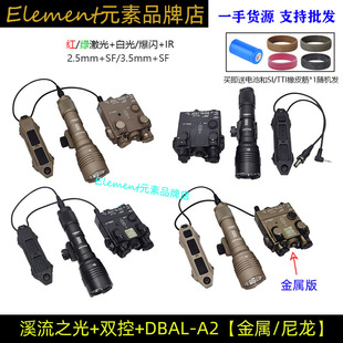 SF溪流之光手电筒金属红绿激光指示器DBAL-A2尼龙IR点亮常亮双控