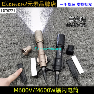 战术M600V M600W强光爆闪手电筒户外照明LED灯800流明带鼠尾皇冠