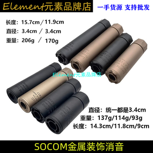 socom金属消音器激趣ldtHK416配件锦明9司骏司马m4mk18玩具模型