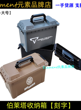 【大号伯莱塔空箱】SI/TTI/SIG战术无字子弹箱PP手提工具箱G082