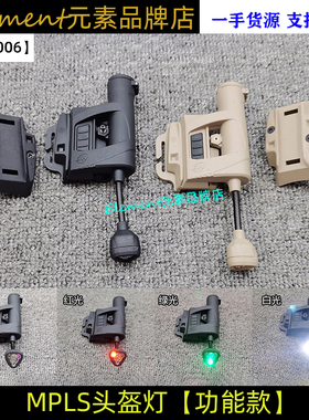 TC FAST头盔灯生灯Charge Mpls4色光蛇形IR信号灯LED NE05006