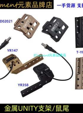 战术M300M600手电筒ModButton线控鼠尾侧面延长支架UN金属底座