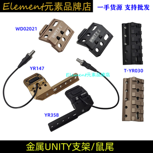 战术M300M600手电筒ModButton线控鼠尾侧面延长支架UN金属底座