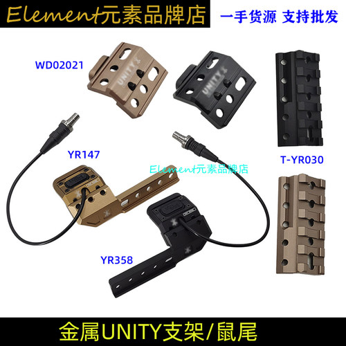 线控鼠尾侧面延长支架UN金属底座