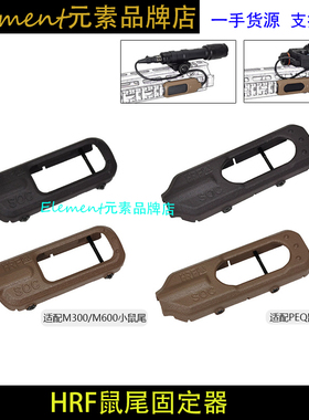 HRF PEQ15鼠尾M300M600线控开关固定器进口惠普尼龙烧结 EX835