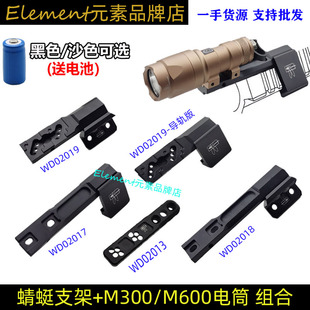 【蜻蜓支架+电筒组合】战术M600/M300手电底座MLOK/KEYMOD侧支架