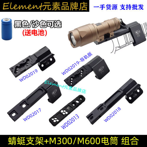 战术M600/M300手电底座
