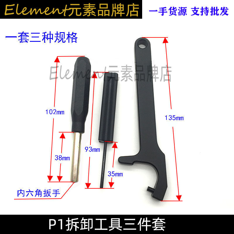底板插销速卖通爆款拆装工具