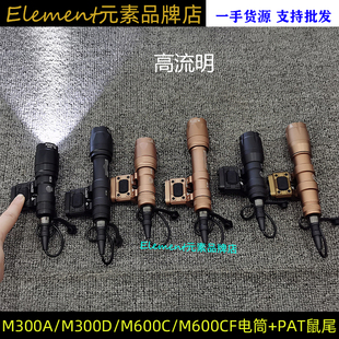 M300A M600C战术手电筒高流明PAT线控点亮开关SF M600 M300D