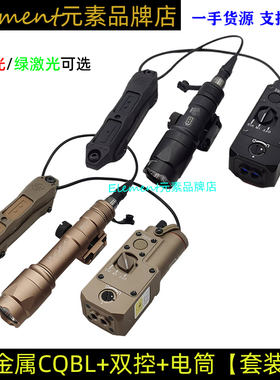 【CQBL+电筒+双控】金属版红绿镭射指示器M300A/M600C三件套