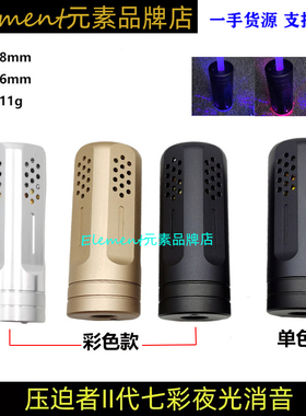 Si压迫者二代闪光消夜光消金属装饰14mm逆牙消音喷火猪荧光HM045