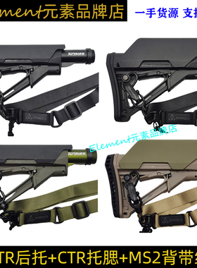 【CTR后托+托芯+托腮+背带绳】金属托芯司骏HK416激趣M4精击锦明