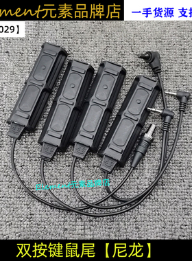 【双按键鼠尾】2.5mm/3.5mm/SF/L3/DC接口线控鼠尾开关NE07029