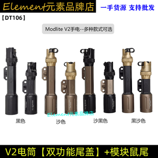 双功能尾盖Modlite V2 OKW联名TORCH手电MLOK 模块鼠尾SF线控