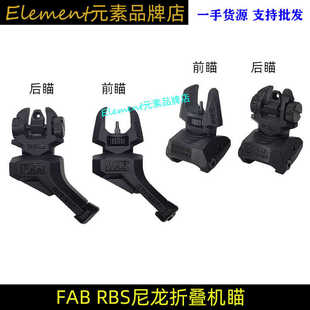 【FAB DEFENSE尼龙折叠机苗】FAB RBS高品复刻RBS斜机械秒YR470