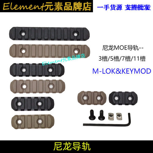 【MOE尼龙导轨】皮卡丁导轨416/SLR/acr/MLOK系统宽度20mm EX654