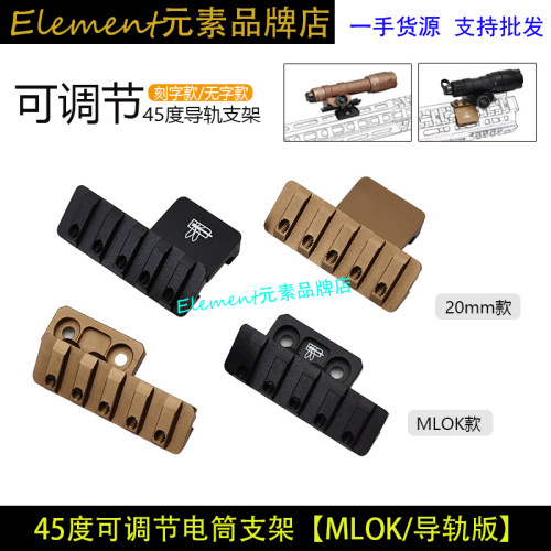 M300/M600手电筒可调节底座金属MLOK45度斜位20mm导轨支架 EX910
