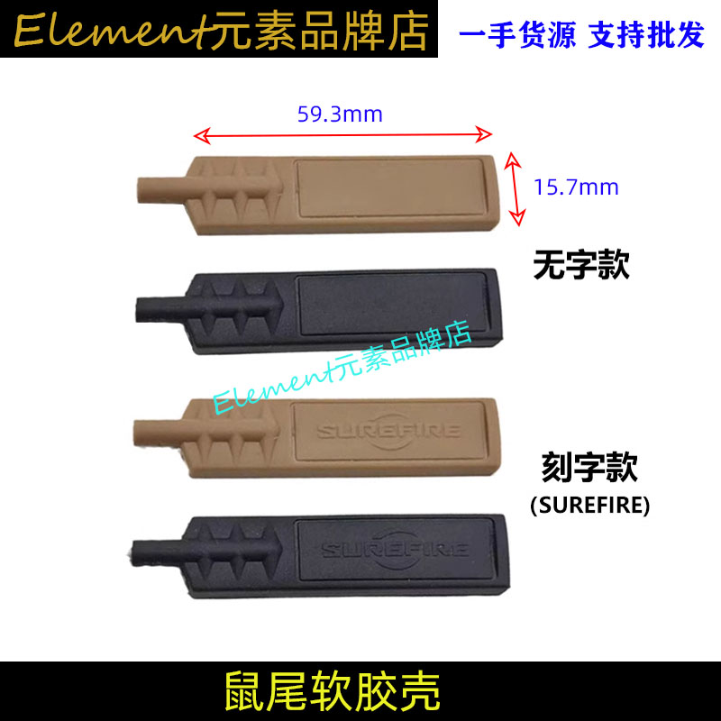 电筒M300M600手电软胶鼠尾