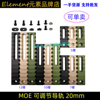 【MOE可调节导轨】金属导轨 MLOK 105mm55mm通用cnc鱼骨导轨条