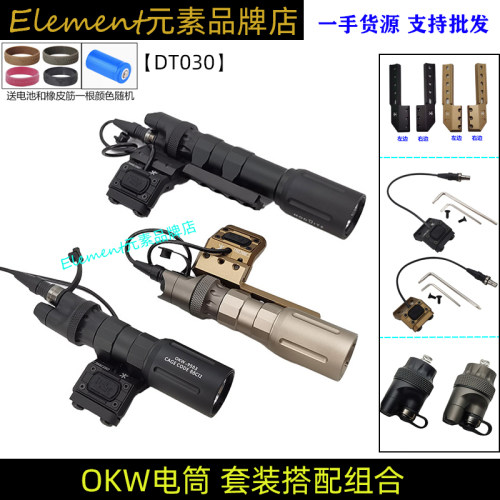 OKW电筒+PAT鼠尾+延长支架+尾盖
