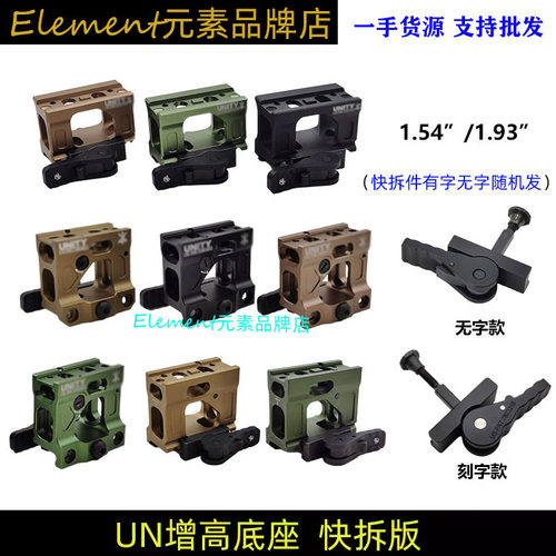 快拆UN增高底座集合1.541.93
