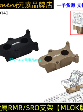 【金属增高底座】MLOK系统支架配件RMR支架 T-YR014