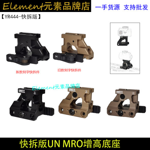【快拆款MRO增高底座】2.26金属支架MRO增高支架UN Fast Mount