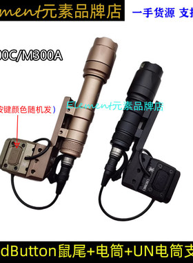 M600CM300A手电筒UN线控