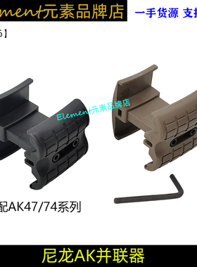 AK蛋匣并联器MST 代11代74U仁祥AK74阿卡CP105配件