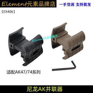 AK蛋匣并联器MST 代11代74U仁祥AK74阿卡CP105配件