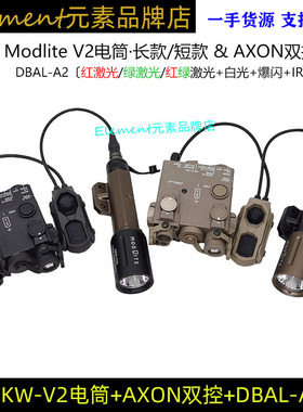 Modlite OKW-V2战术强光电筒MLOK双控鼠尾DBAL-A2红绿镭射指示器