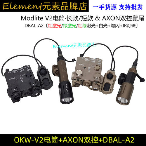 Modlite OKW-V2战术强光电筒MLOK双控鼠尾DBAL-A2红绿镭射指示器