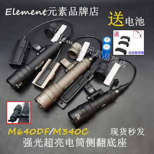 【M340C/M640DF】强光手电筒LED灯照明侧翻底座带鼠尾线控皇冠头