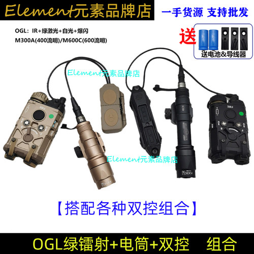 OGL战术盒金属指示器绿镭射激光灯3.5+SF双控鼠尾M300A/M600C电筒