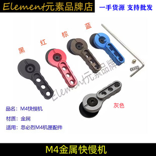 【M4单边快慢机】KUBLAI BD556经典快慢机身分体机匣选择钮KMJ001