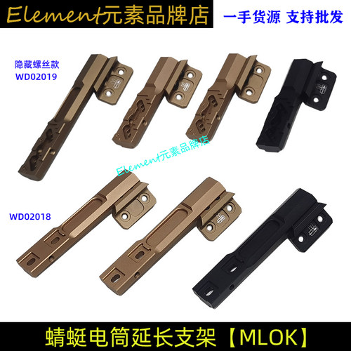 手电筒延长支架MLOK系统