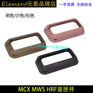 【HRF弹夹井】MCX MWS用 裙边 进口惠普尼龙烧结 YR708