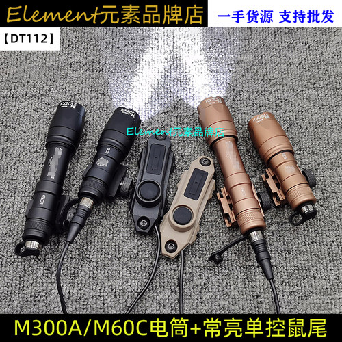 【M300A/M600C+常亮单控】鼠尾线控点亮长亮双功能SF插口 DT112