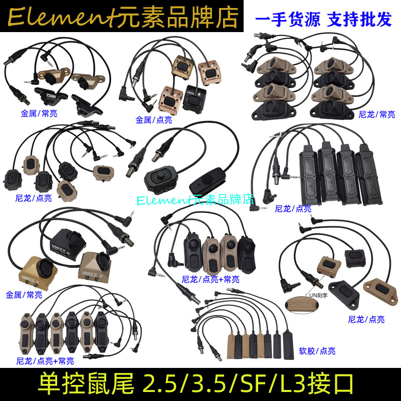 【单控鼠尾合集】战术手电模块PAT AXON鼠尾线控开关导轨版MLOK