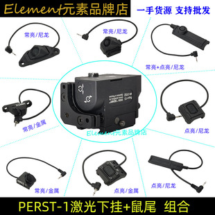 泽宁特PERST-1镭射指示器绿激光金属可调下挂镭射2.5mm线控鼠尾